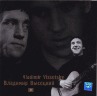 Владимир Высоцкий. = Vissotsky V. [Песни] (2002) Диск 1